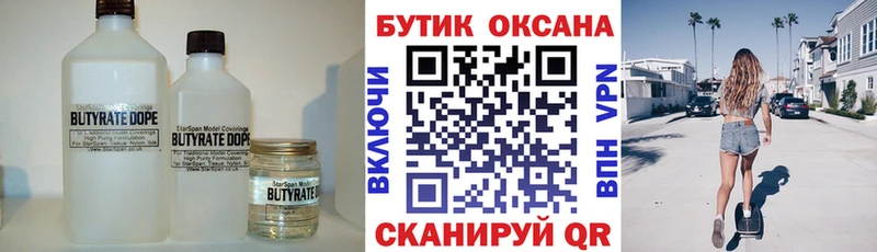 хочу наркоту  Губаха  Бутират Butirat 